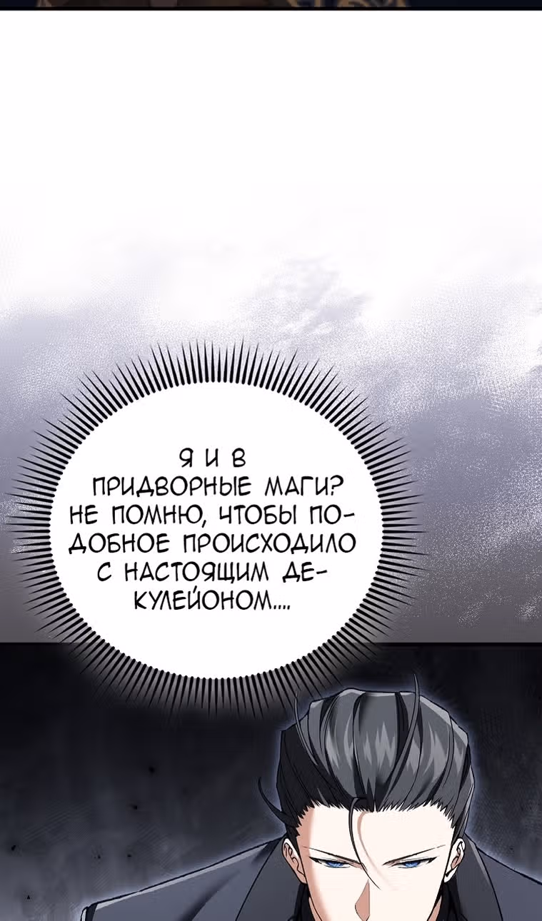 Злодей хочет жить — Том 1 · Глава 45, страница 7