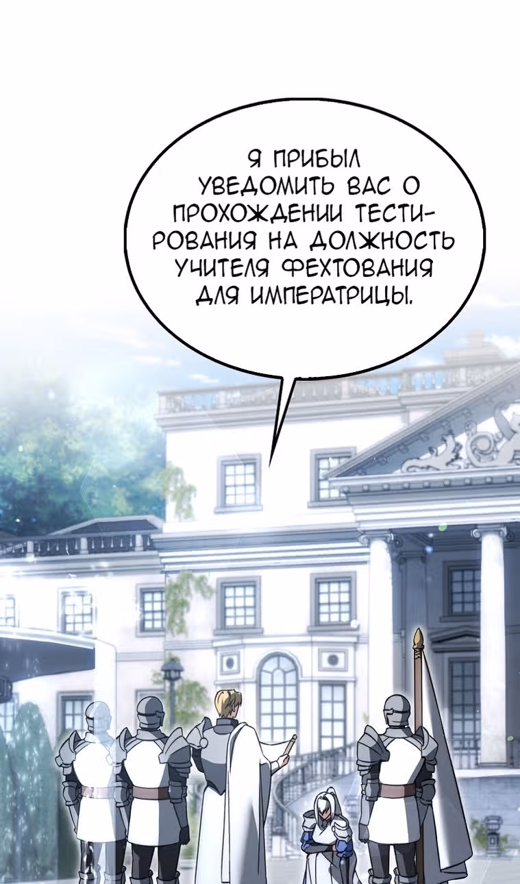 Злодей хочет жить — Том 1 · Глава 45, страница 70