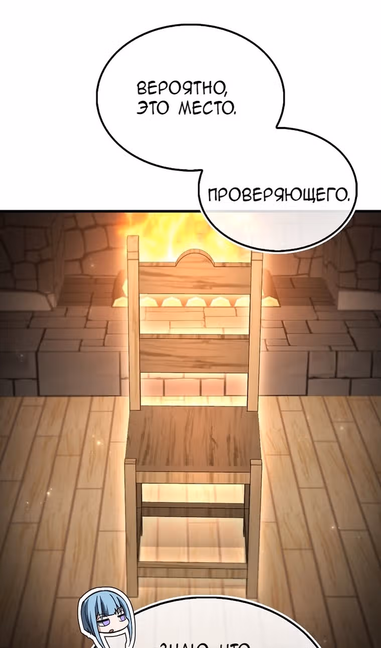 Злодей хочет жить — Том 1 · Глава 45, страница 88