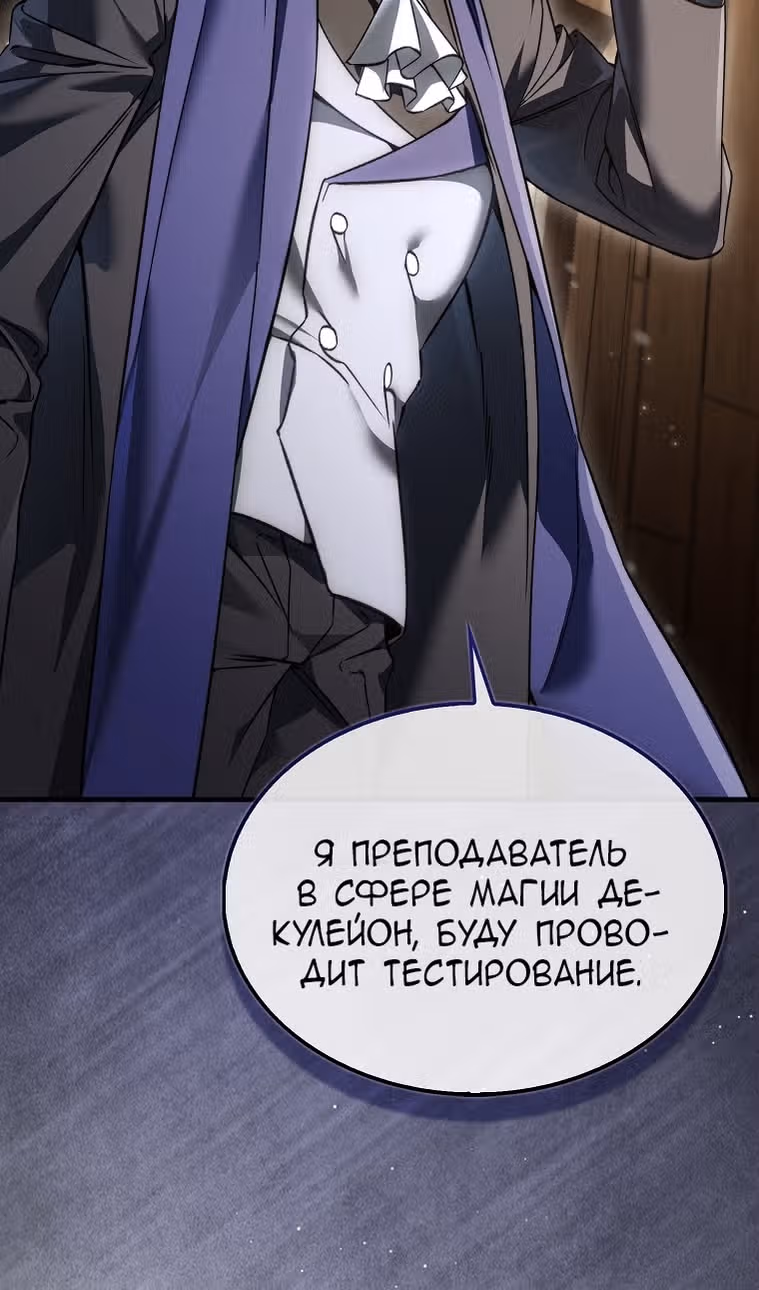 Злодей хочет жить — Том 1 · Глава 45, страница 96