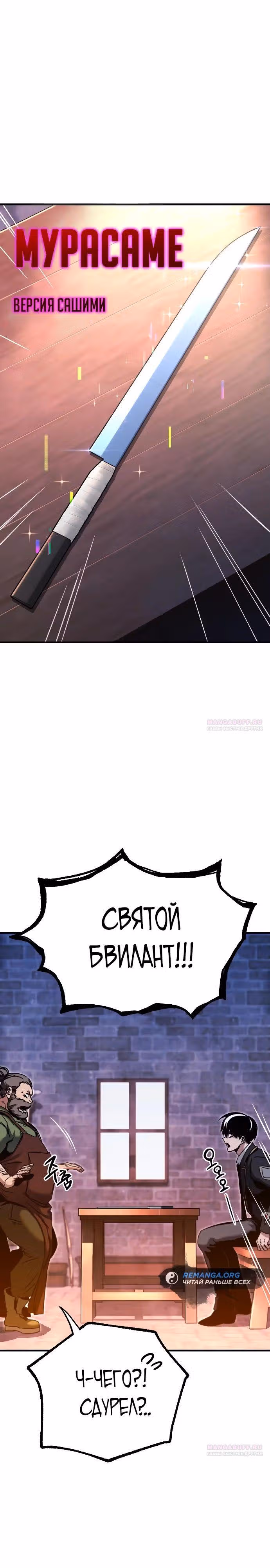 Я захватил власть в Академии одним лишь ножом для сашими — Том 1 · Глава 37, страница 24