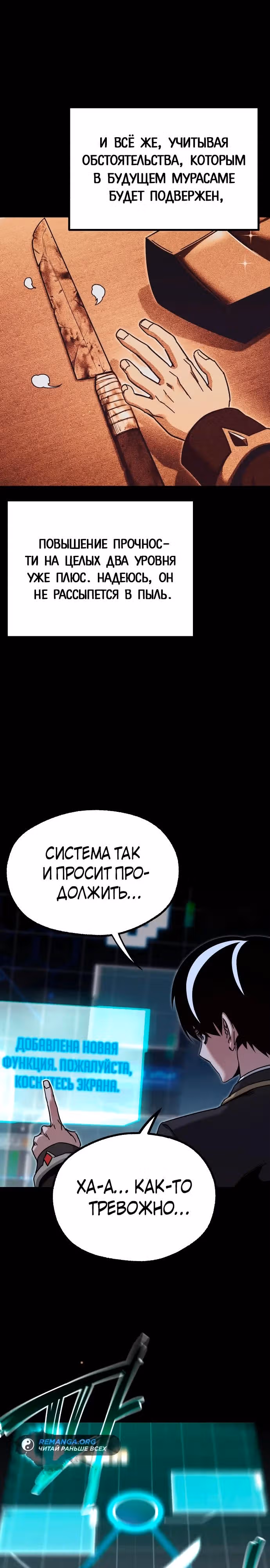 Я захватил власть в Академии одним лишь ножом для сашими — Том 1 · Глава 37, страница 29