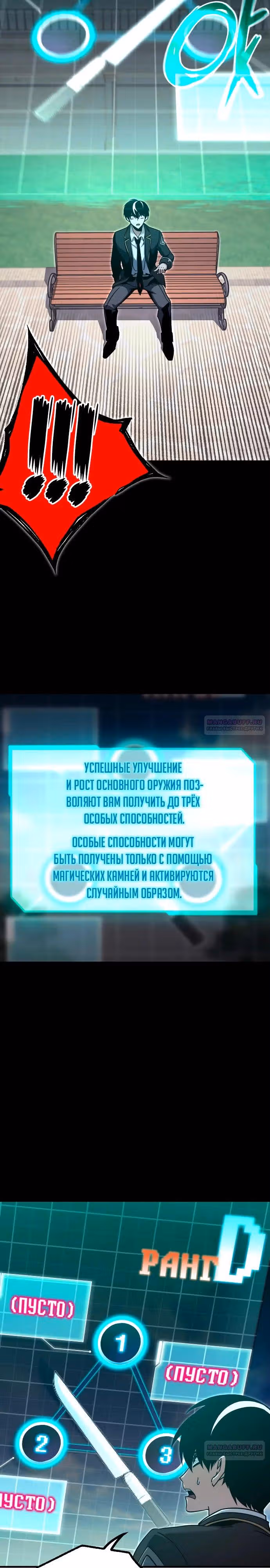 Я захватил власть в Академии одним лишь ножом для сашими — Том 1 · Глава 37, страница 30