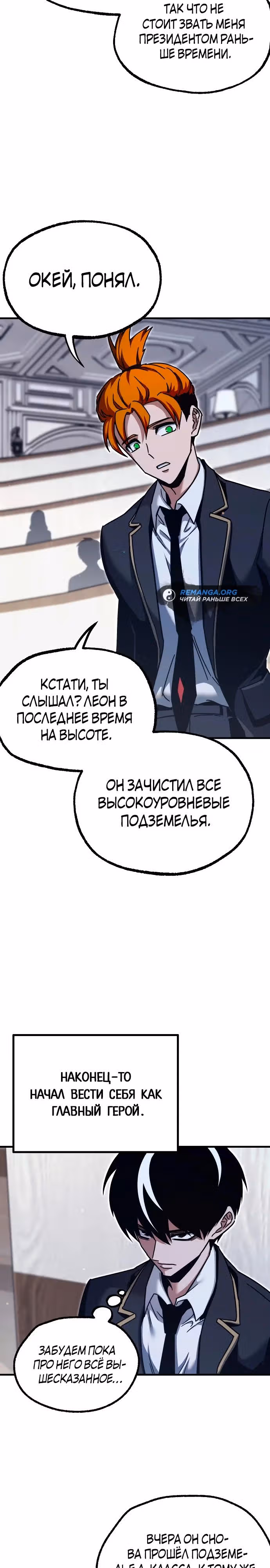 Я захватил власть в Академии одним лишь ножом для сашими — Том 1 · Глава 38, страница 13