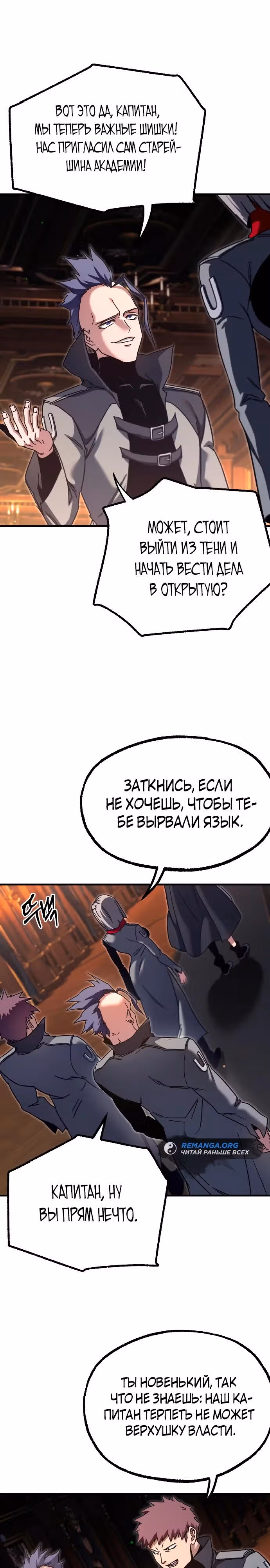 Я захватил власть в Академии одним лишь ножом для сашими — Том 1 · Глава 38, страница 21