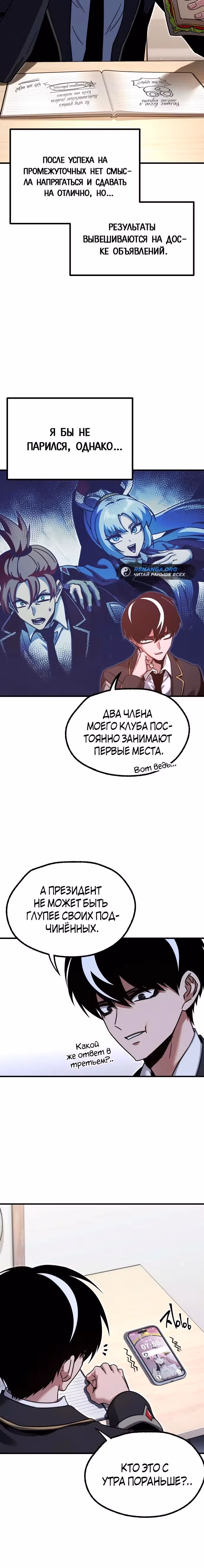 Я захватил власть в Академии одним лишь ножом для сашими — Том 1 · Глава 38, страница 29