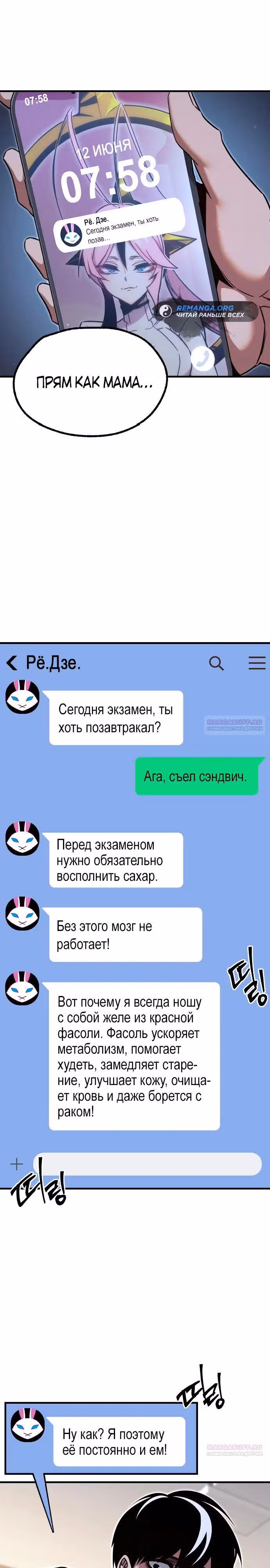 Я захватил власть в Академии одним лишь ножом для сашими — Том 1 · Глава 38, страница 30