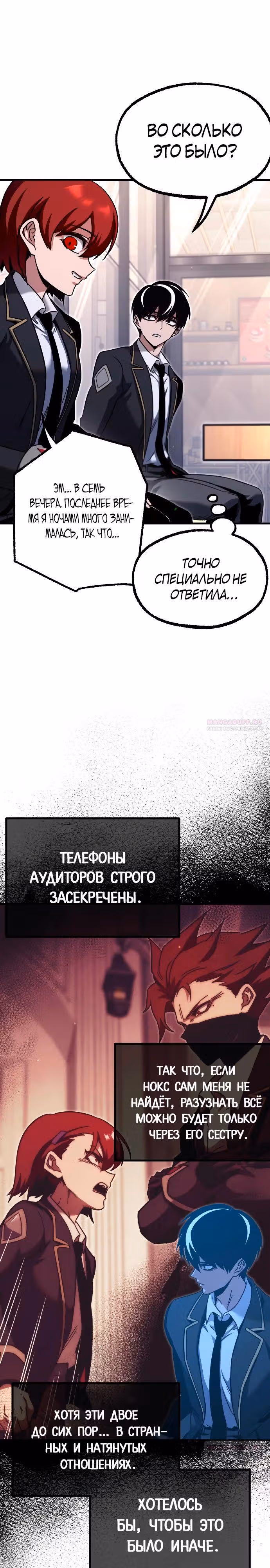 Я захватил власть в Академии одним лишь ножом для сашими — Том 1 · Глава 38, страница 36