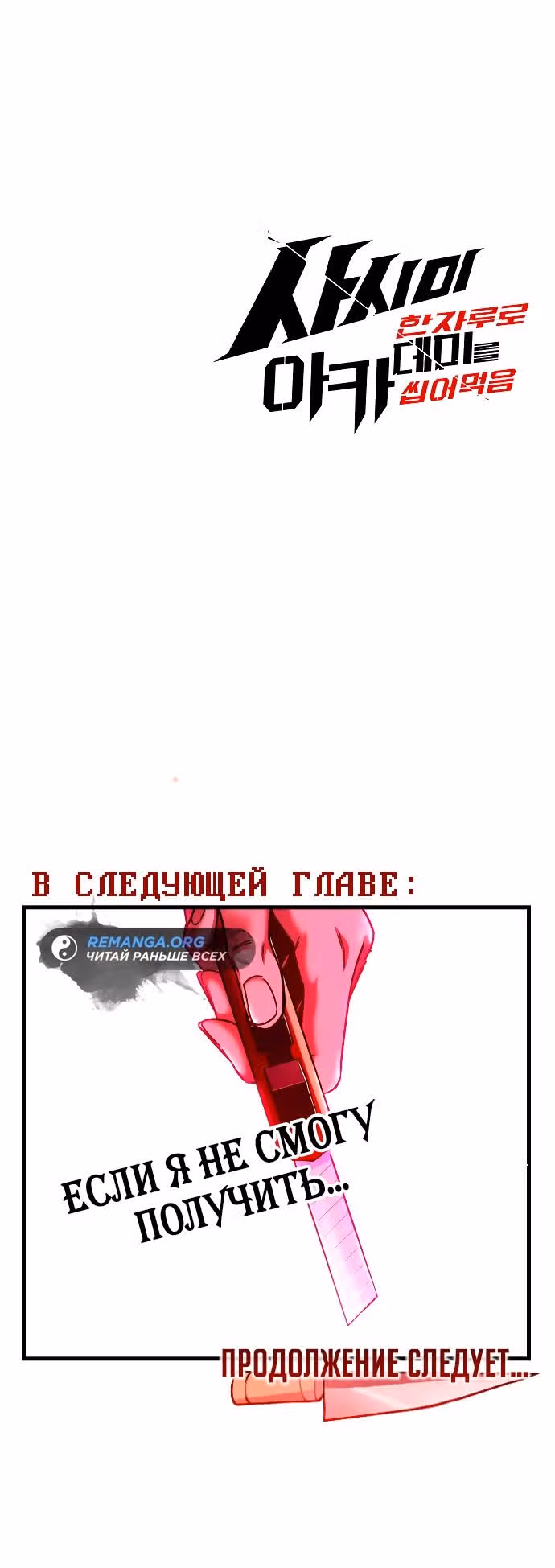 Я захватил власть в Академии одним лишь ножом для сашими — Том 1 · Глава 38, страница 43