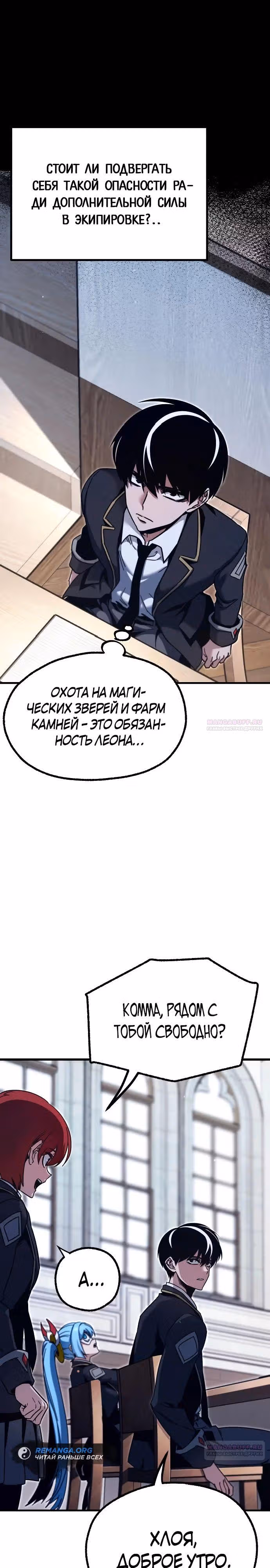 Я захватил власть в Академии одним лишь ножом для сашими — Том 1 · Глава 38, страница 6