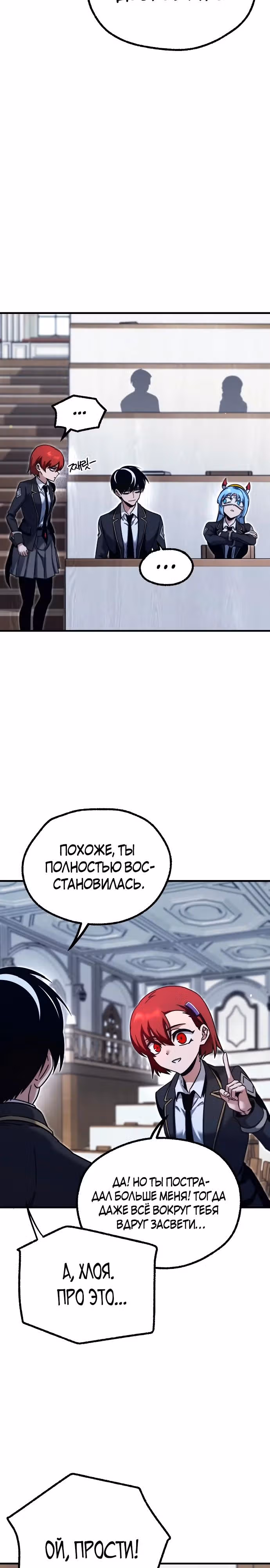 Я захватил власть в Академии одним лишь ножом для сашими — Том 1 · Глава 38, страница 7