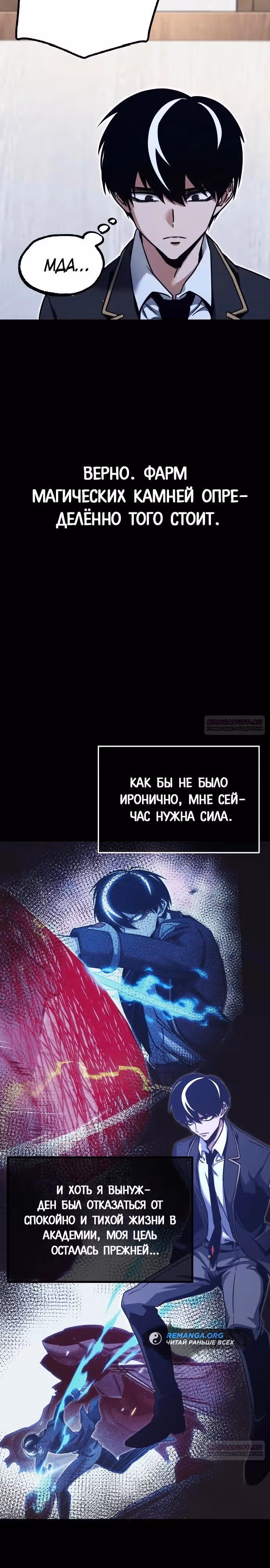Я захватил власть в Академии одним лишь ножом для сашими — Том 1 · Глава 38, страница 8