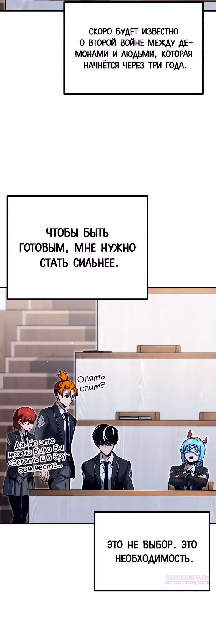 Я захватил власть в Академии одним лишь ножом для сашими — Том 1 · Глава 38, страница 10