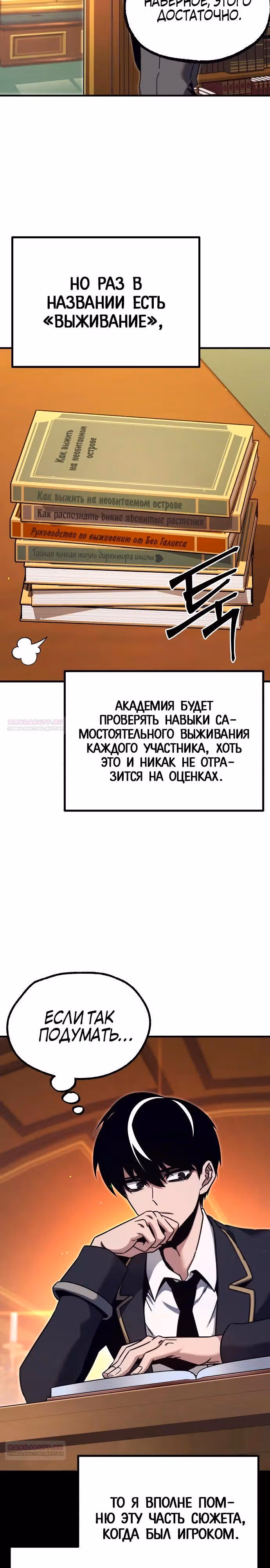Я захватил власть в Академии одним лишь ножом для сашими — Том 1 · Глава 39, страница 32