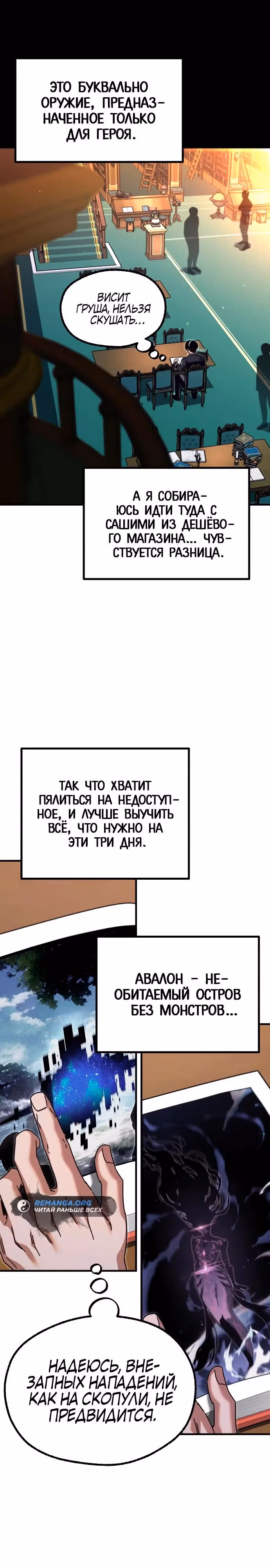 Я захватил власть в Академии одним лишь ножом для сашими — Том 1 · Глава 39, страница 37