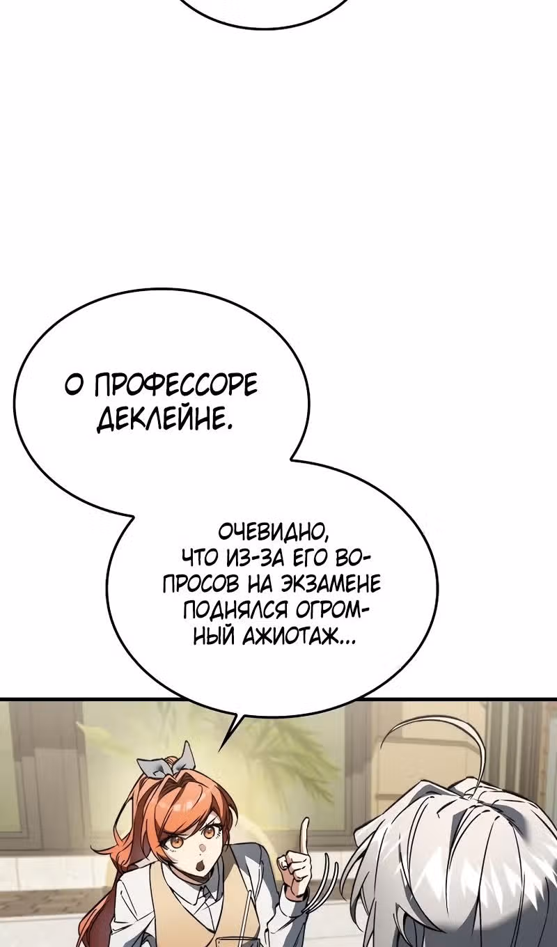 Злодей хочет жить — Том 1 · Глава 38, страница 12