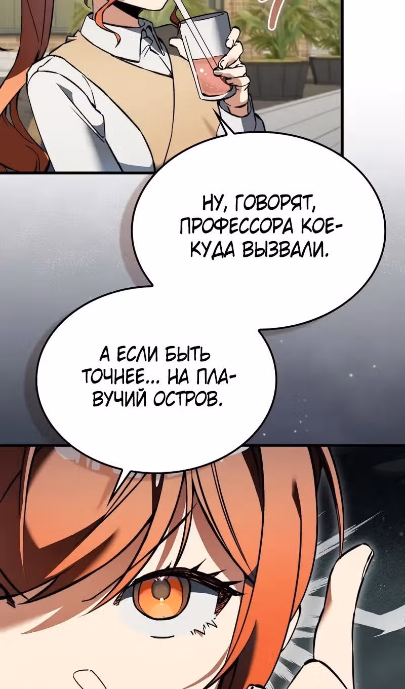 Злодей хочет жить — Том 1 · Глава 38, страница 14