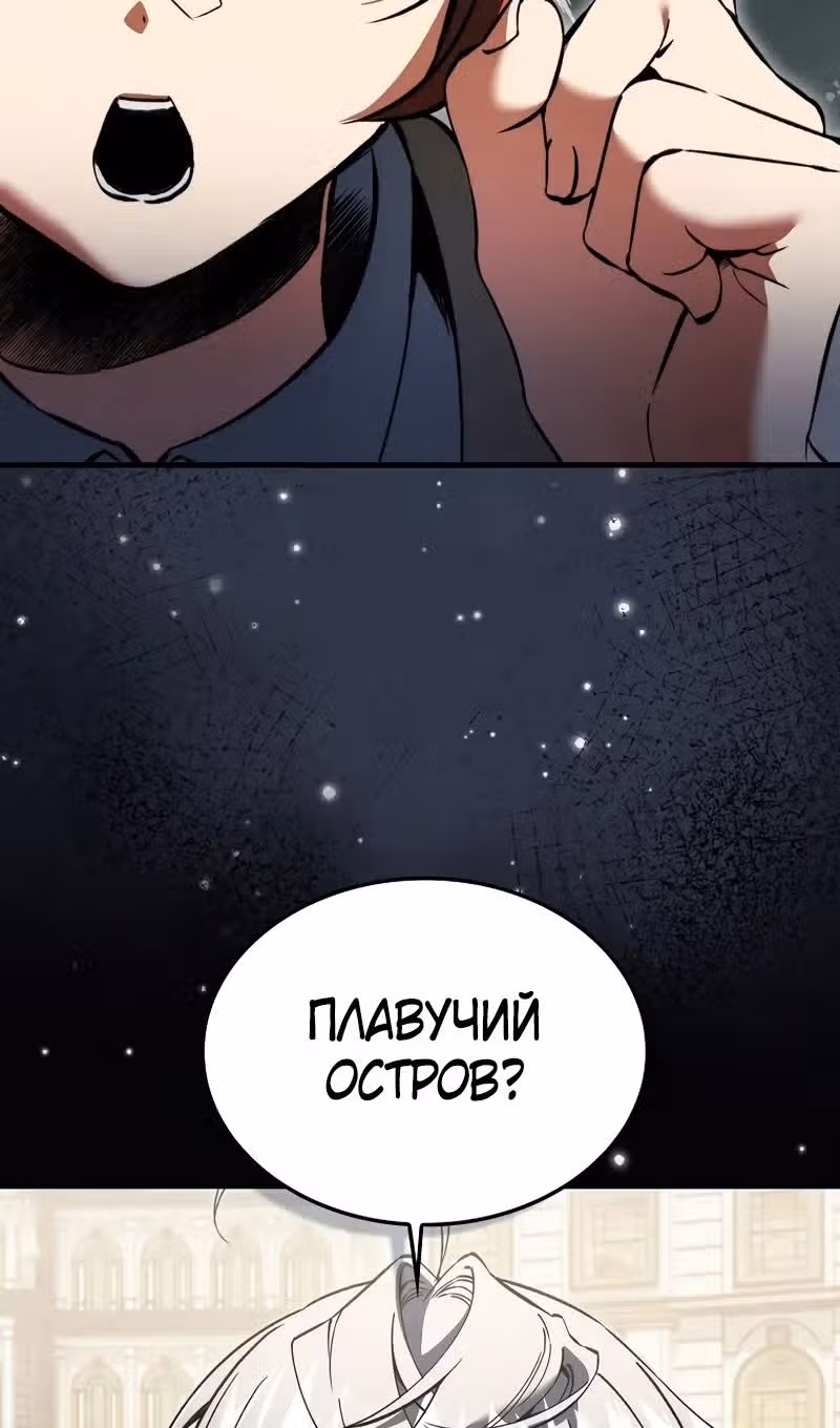 Злодей хочет жить — Том 1 · Глава 38, страница 15