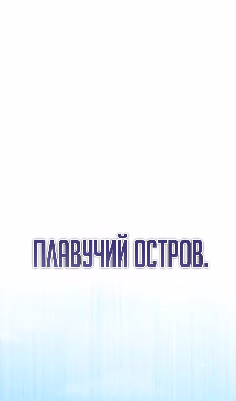 Злодей хочет жить — Том 1 · Глава 38, страница 18