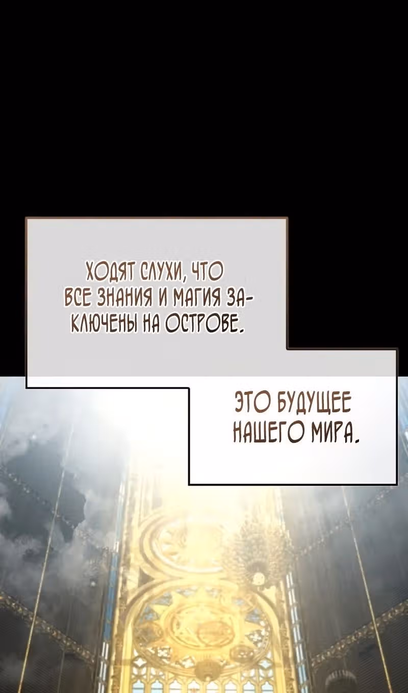 Злодей хочет жить — Том 1 · Глава 38, страница 21