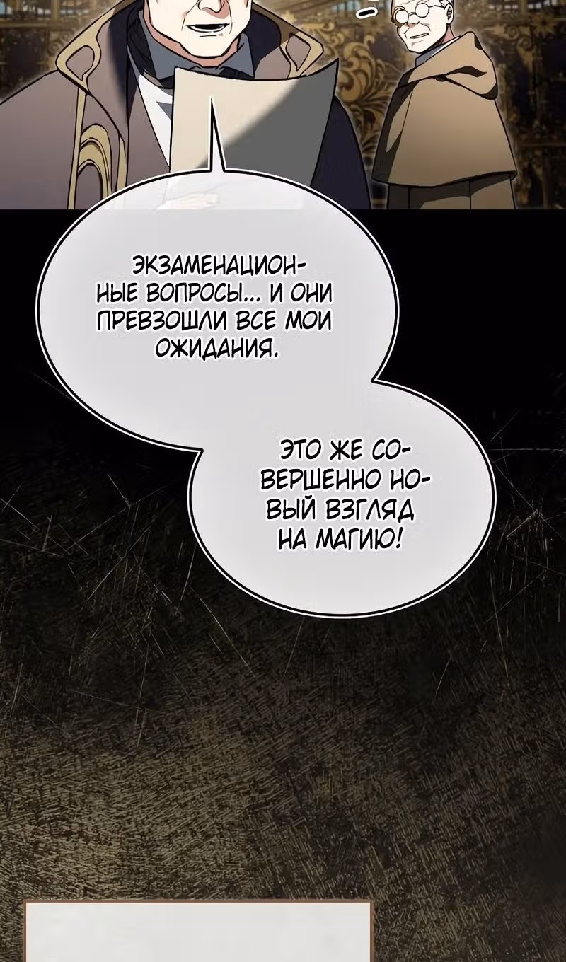 Злодей хочет жить — Том 1 · Глава 38, страница 24