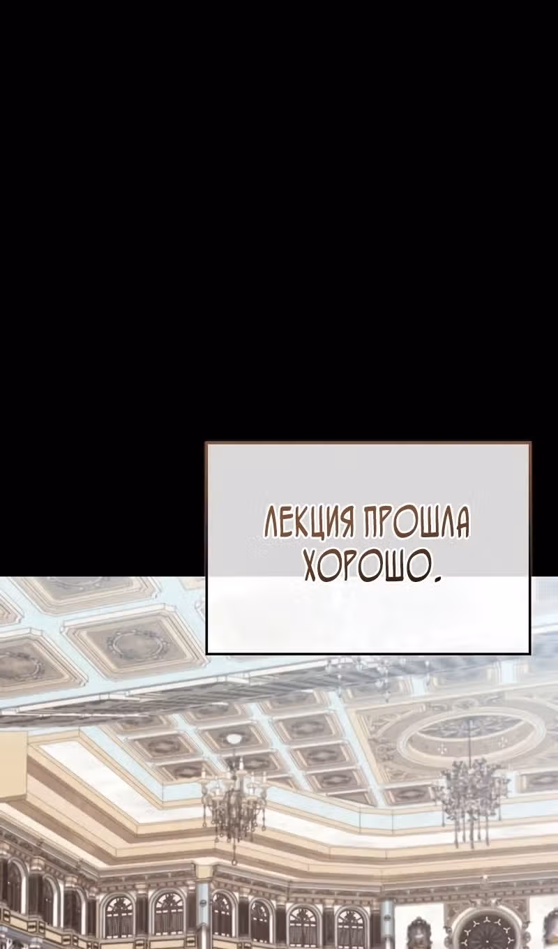 Злодей хочет жить — Том 1 · Глава 38, страница 42