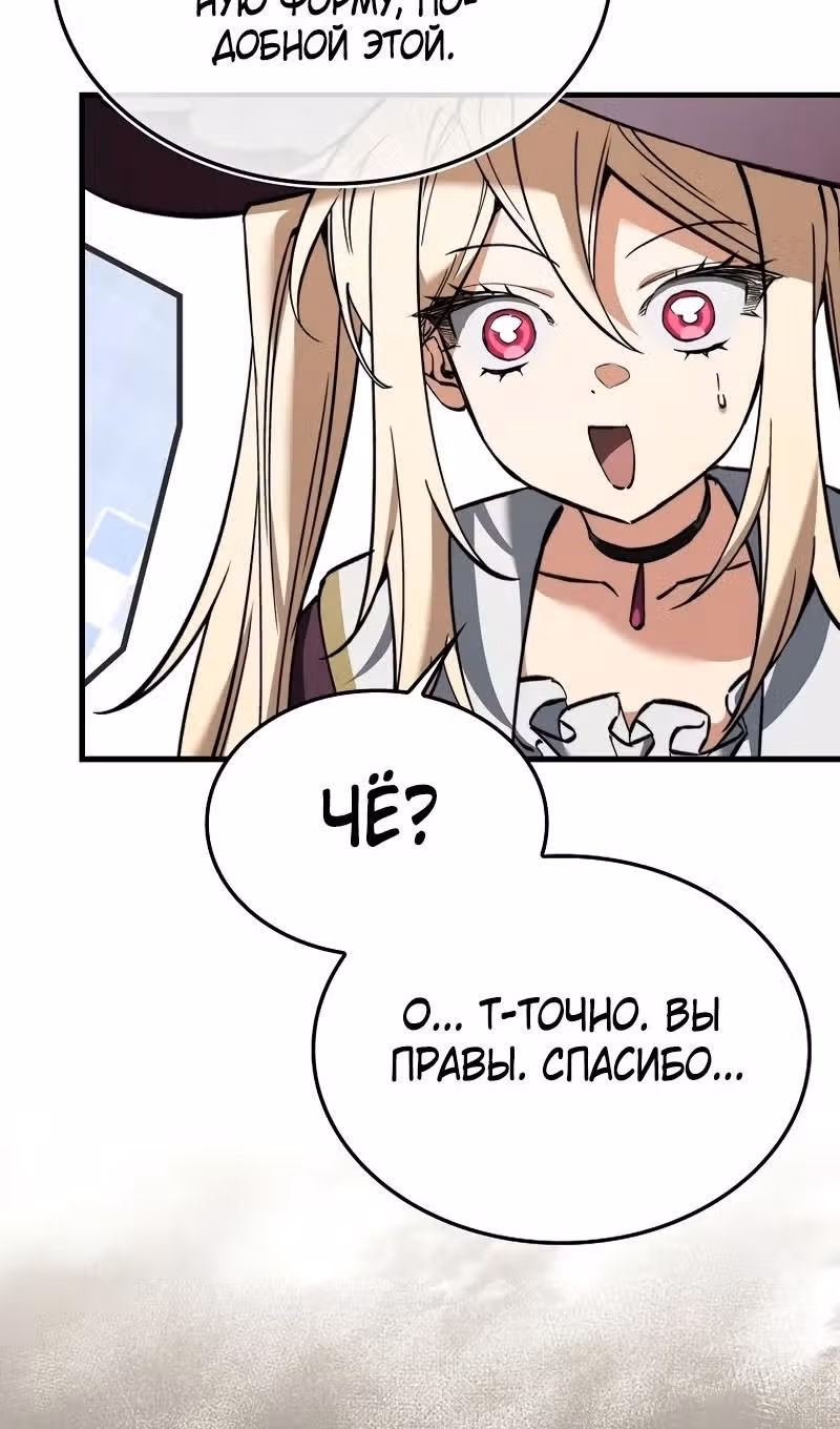 Злодей хочет жить — Том 1 · Глава 38, страница 60