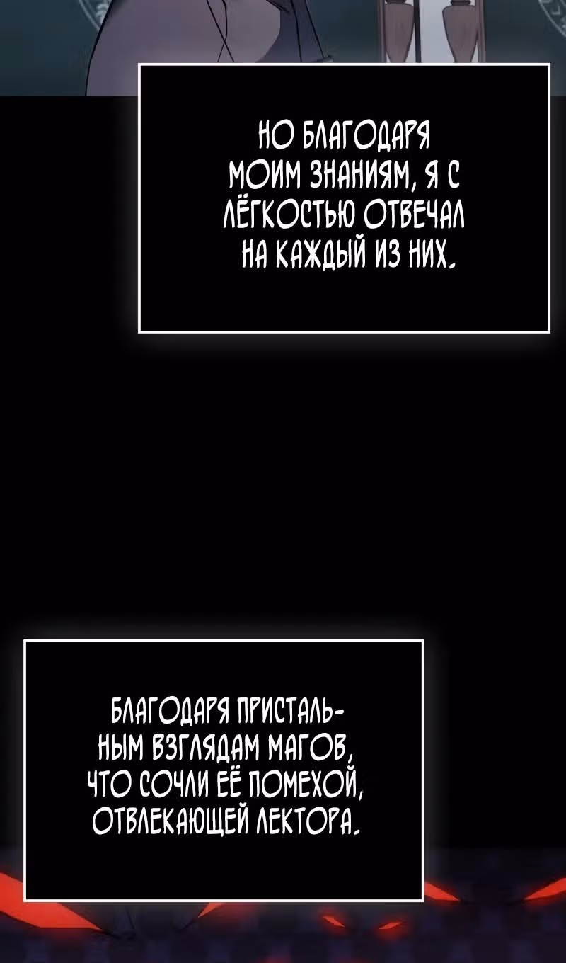 Злодей хочет жить — Том 1 · Глава 38, страница 63