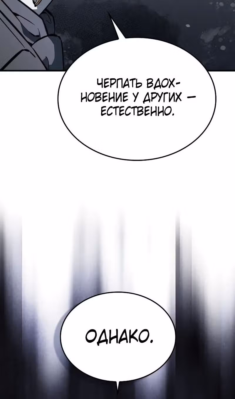 Злодей хочет жить — Том 1 · Глава 38, страница 77
