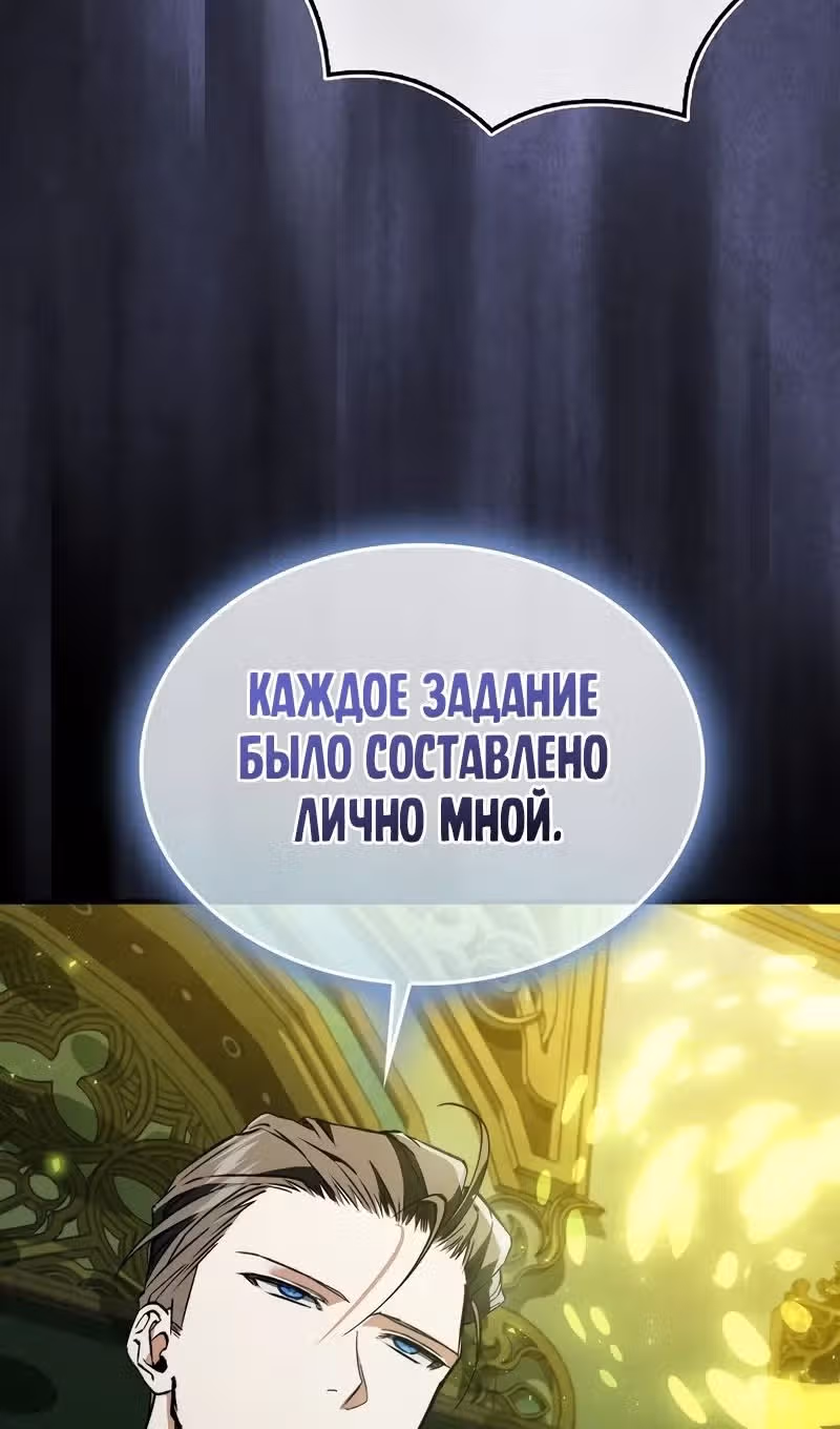 Злодей хочет жить — Том 1 · Глава 38, страница 81