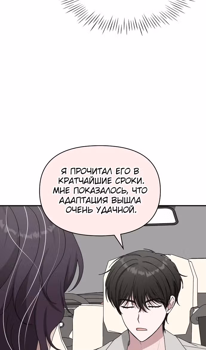 Меня случайно приняли за талантливого актёра — Том 1 · Глава 41, страница 23