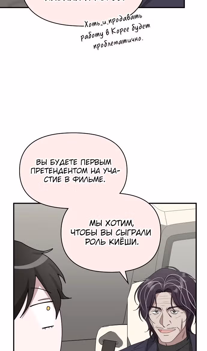 Меня случайно приняли за талантливого актёра — Том 1 · Глава 41, страница 31