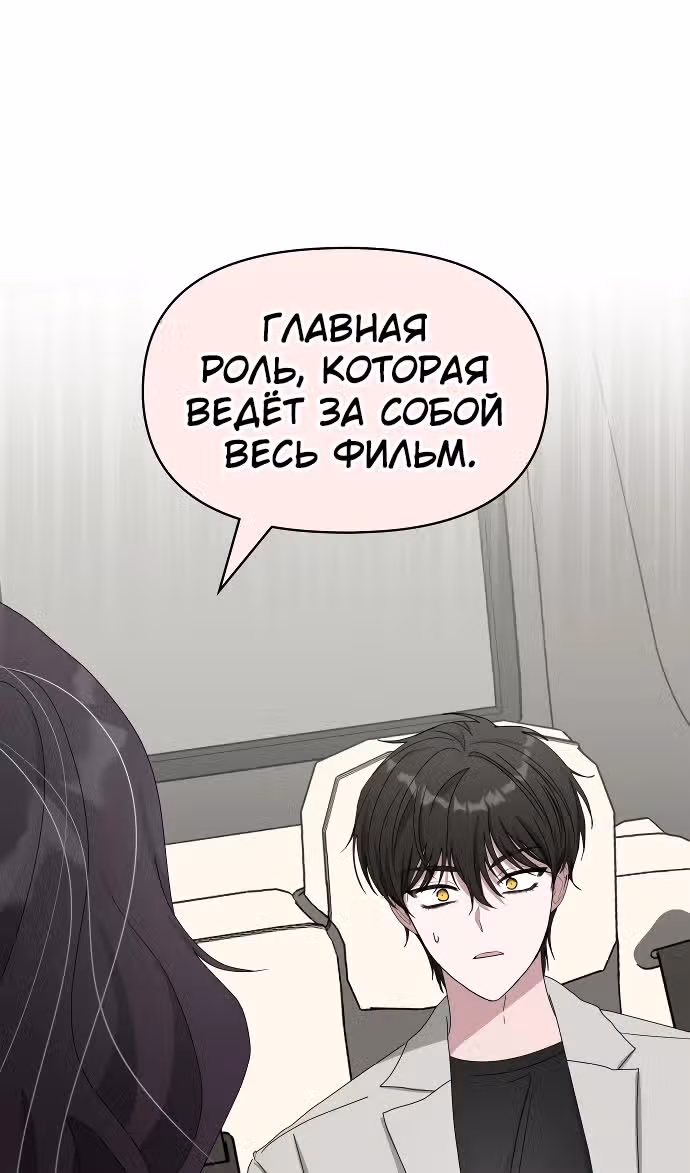 Меня случайно приняли за талантливого актёра — Том 1 · Глава 41, страница 34