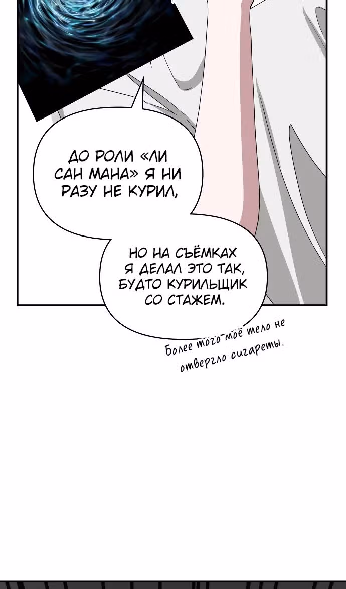 Меня случайно приняли за талантливого актёра — Том 1 · Глава 41, страница 65