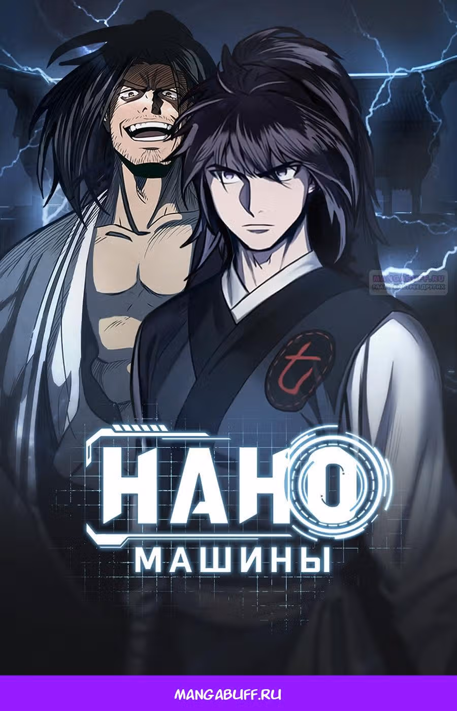 Наномашины — Том 1 · Глава 45, страница 5