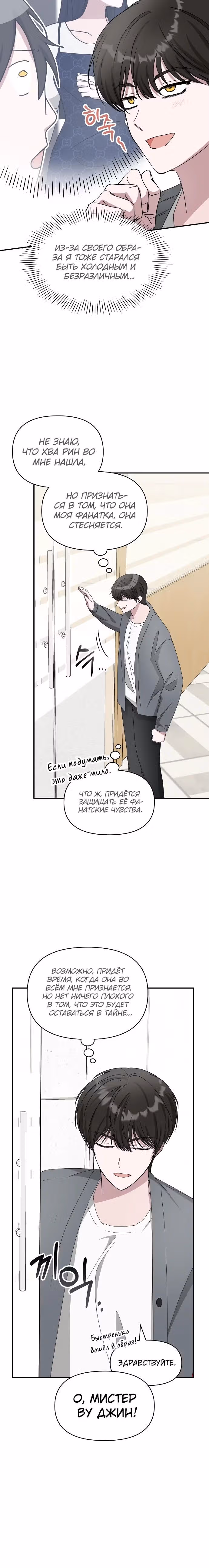 Меня случайно приняли за талантливого актёра — Том 1 · Глава 42, страница 9
