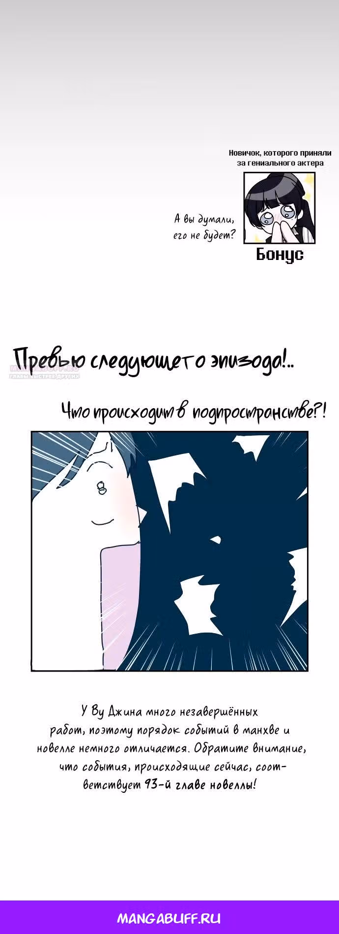Меня случайно приняли за талантливого актёра — Том 1 · Глава 43, страница 29