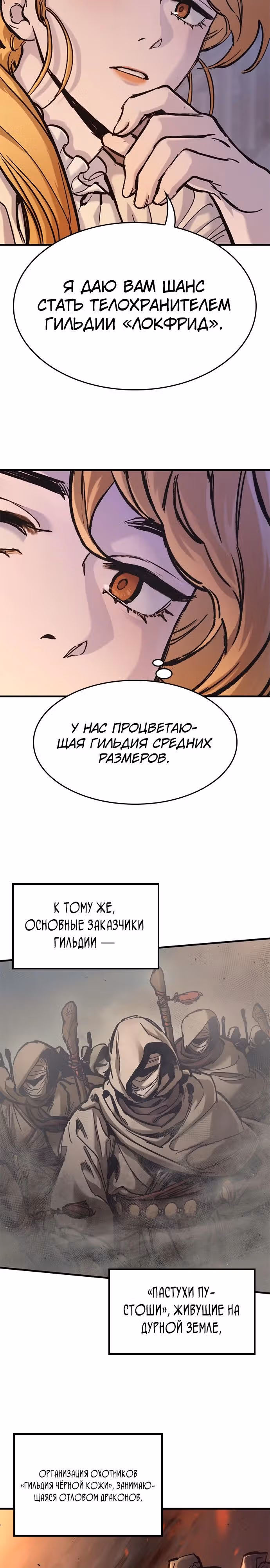 Рыцарь, живущий одним днём — Том 1 · Глава 36, страница 21