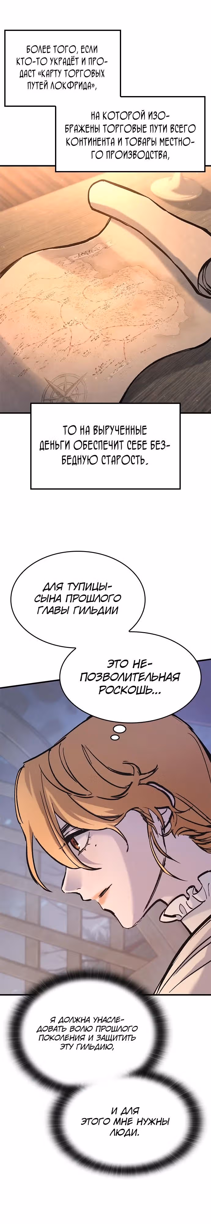 Рыцарь, живущий одним днём — Том 1 · Глава 36, страница 23