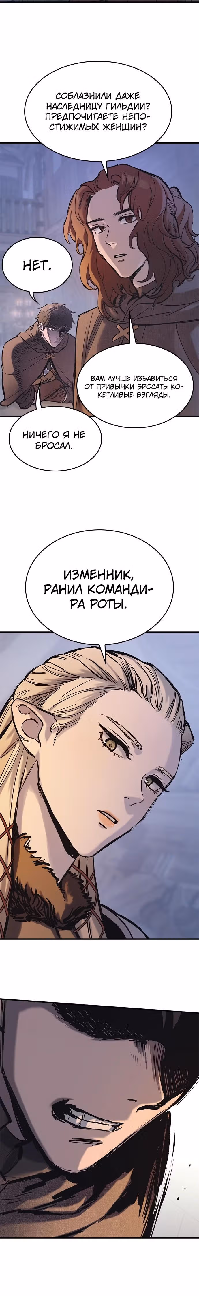 Рыцарь, живущий одним днём — Том 1 · Глава 36, страница 27
