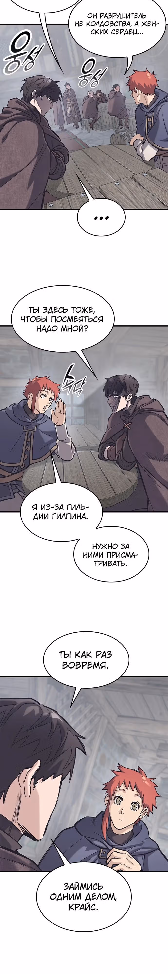 Рыцарь, живущий одним днём — Том 1 · Глава 36, страница 31