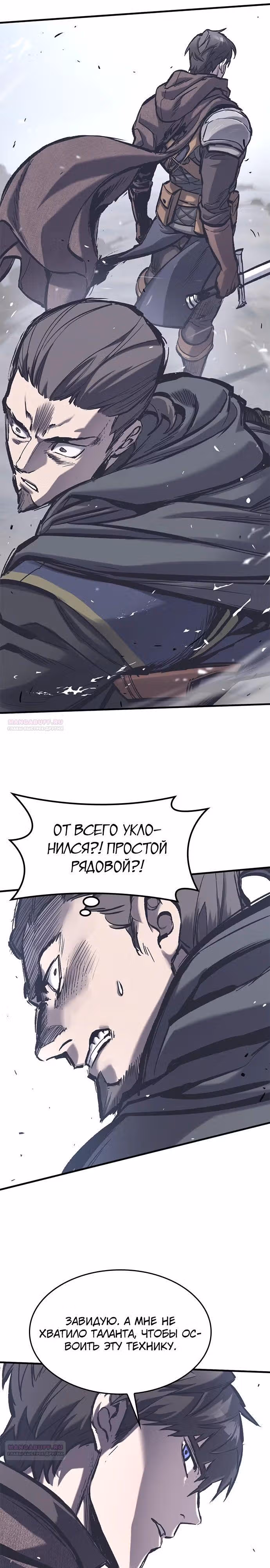 Рыцарь, живущий одним днём — Том 1 · Глава 36, страница 6