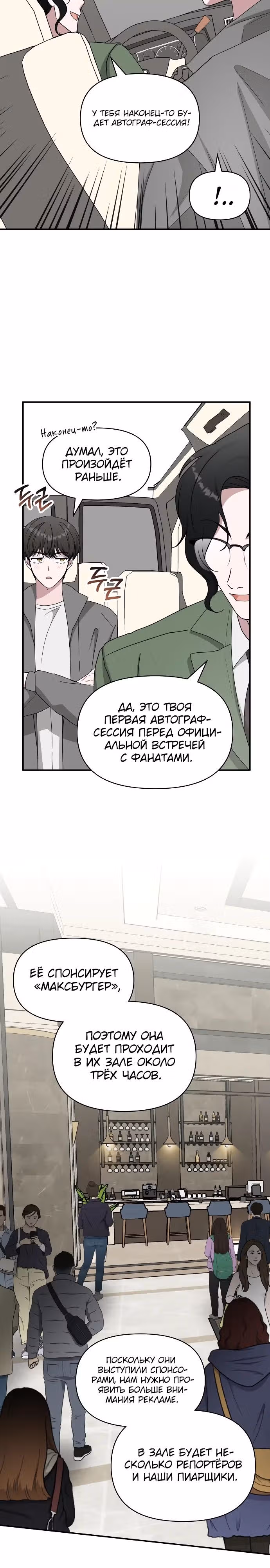 Меня случайно приняли за талантливого актёра — Том 1 · Глава 44, страница 11