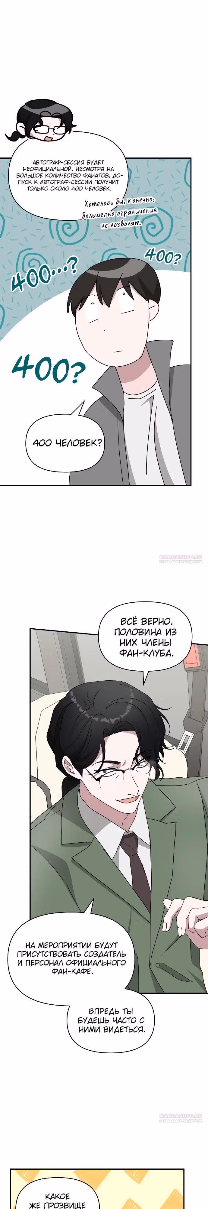 Меня случайно приняли за талантливого актёра — Том 1 · Глава 44, страница 12