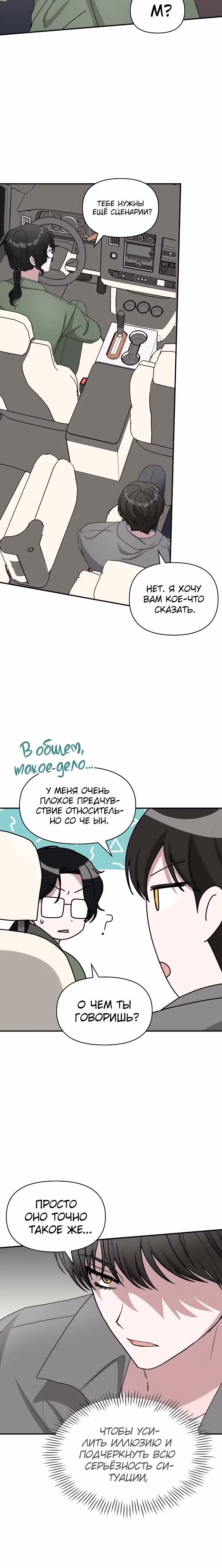 Меня случайно приняли за талантливого актёра — Том 1 · Глава 44, страница 21