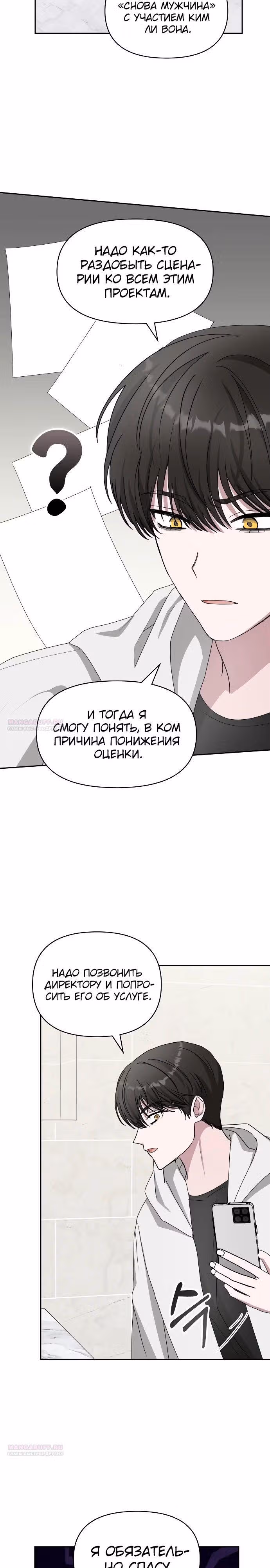 Меня случайно приняли за талантливого актёра — Том 1 · Глава 44, страница 6