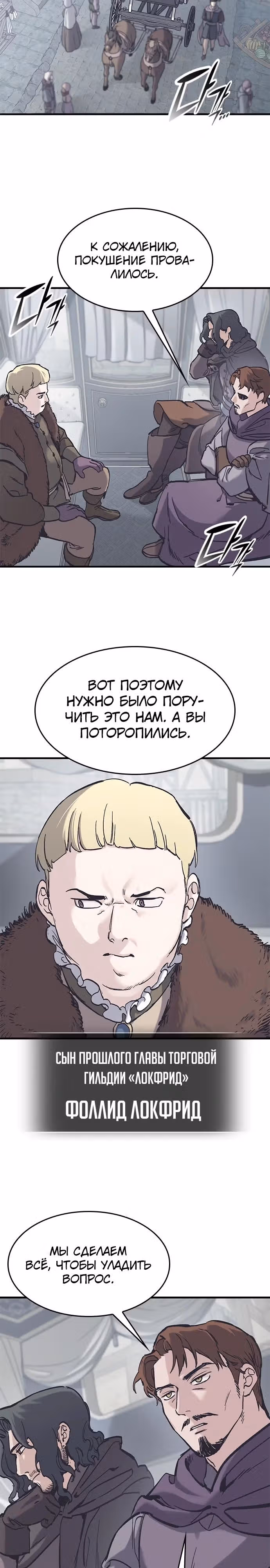 Рыцарь, живущий одним днём — Том 1 · Глава 37, страница 3