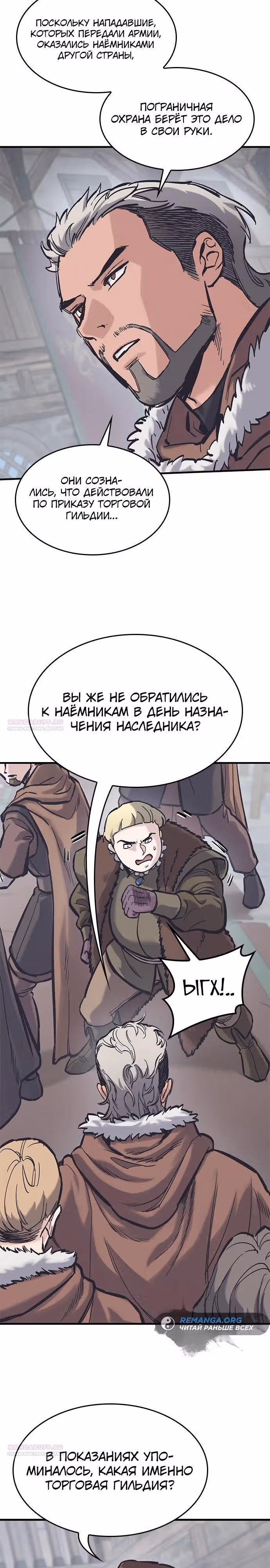 Рыцарь, живущий одним днём — Том 1 · Глава 37, страница 24