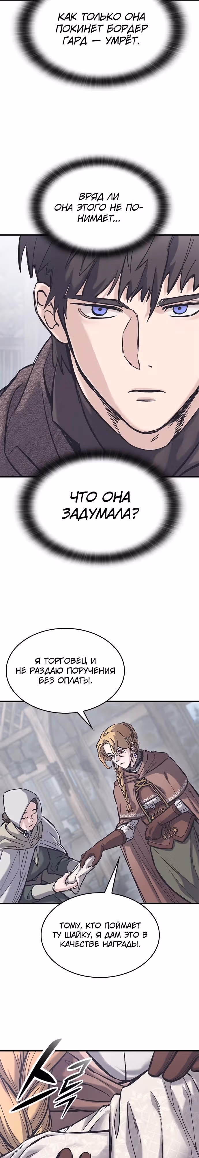 Рыцарь, живущий одним днём — Том 1 · Глава 37, страница 29