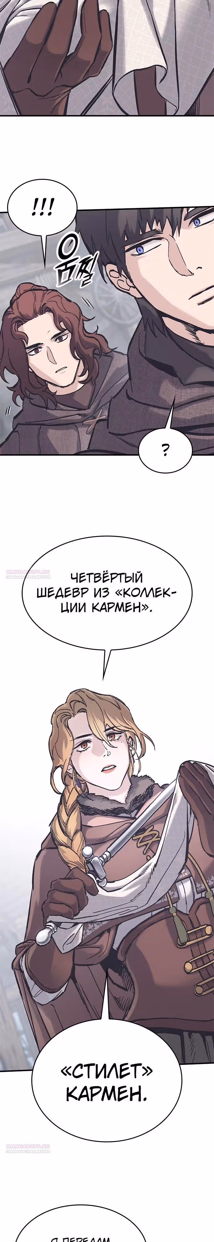 Рыцарь, живущий одним днём — Том 1 · Глава 37, страница 30